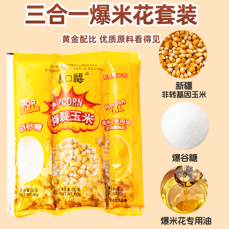 爆米花专用玉米粒三合一自己爆的零食电影院老式纸杯官方旗舰店