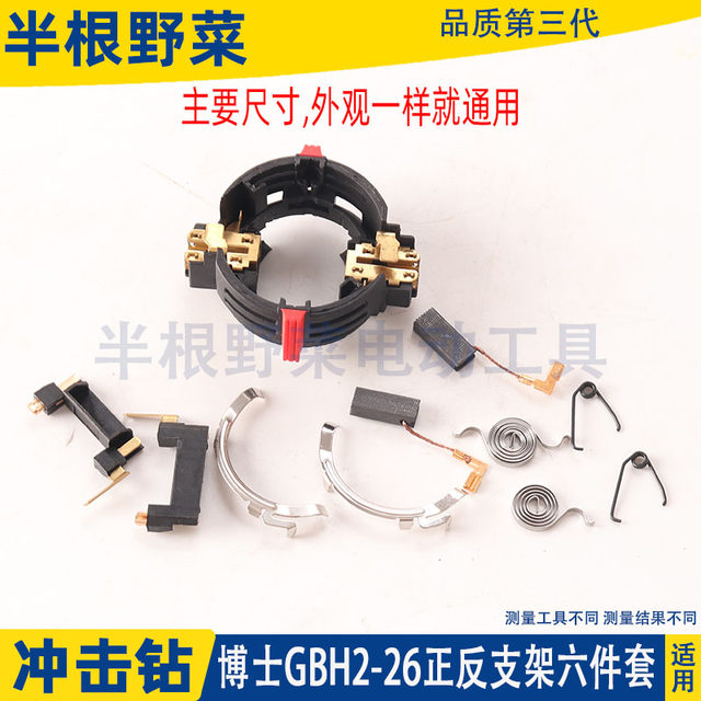 Doctor 2-26 Impact Drill Bracket Front and Back Carbon Brush Holder