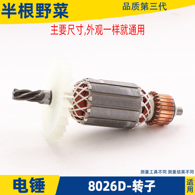 SLD电锤转子欧本 德硕 竟速德世26两用电锤转子8026D 5齿转子配件 - 图0