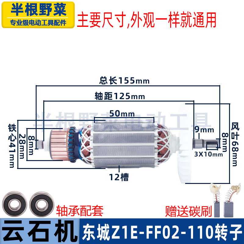 适用东成Z1E-FF02-110云石机转子定子开关碳刷压板东城切割机配件 - 图2