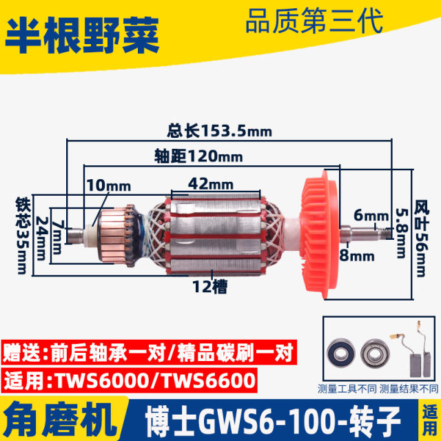 Suitable for Dr. Bosch Angle Grinder Rotor Stator GWS6-100 TWS6600 6000 Hand Grinder Accessories