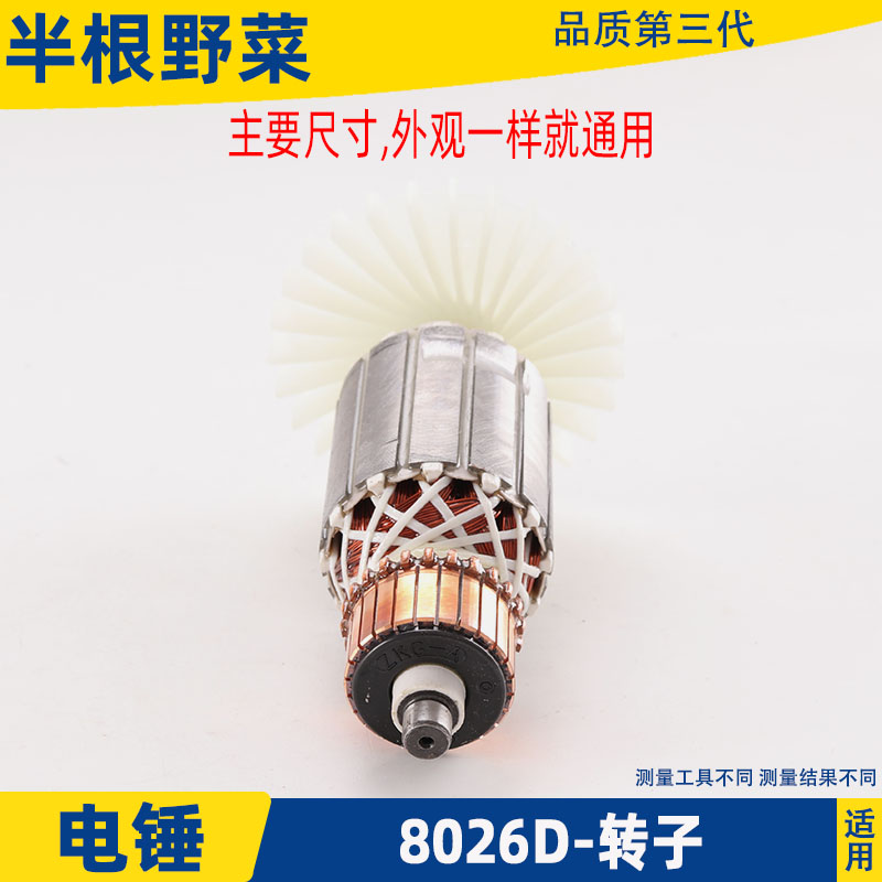 SLD电锤转子欧本 德硕 竟速德世26两用电锤转子8026D 5齿转子配件 - 图1