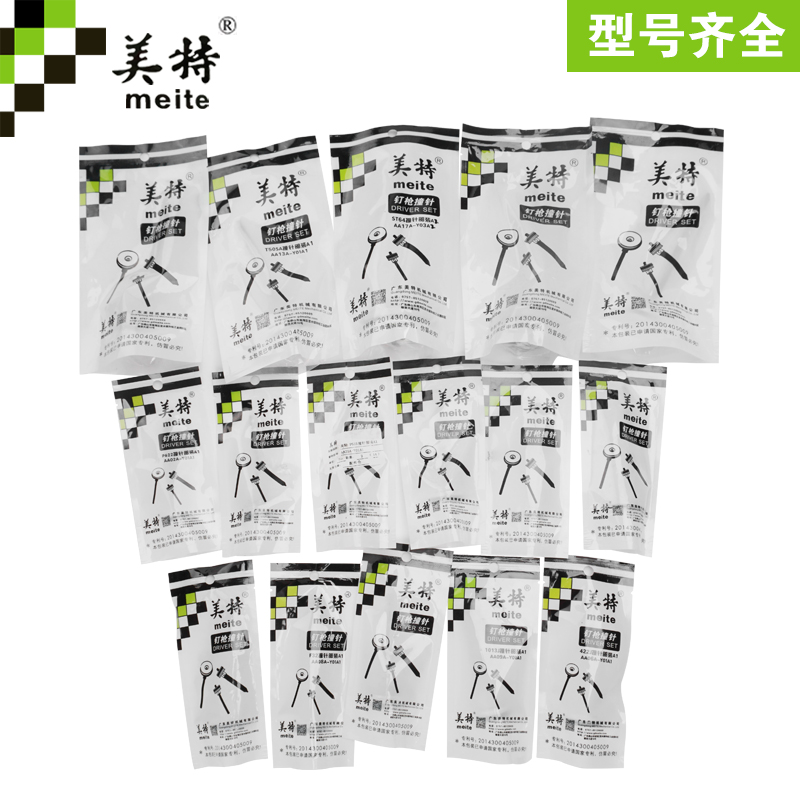 美特枪针F32 422J ST64 P622 1013枪针拔钉枪CN55卷钉枪撞针 - 图0
