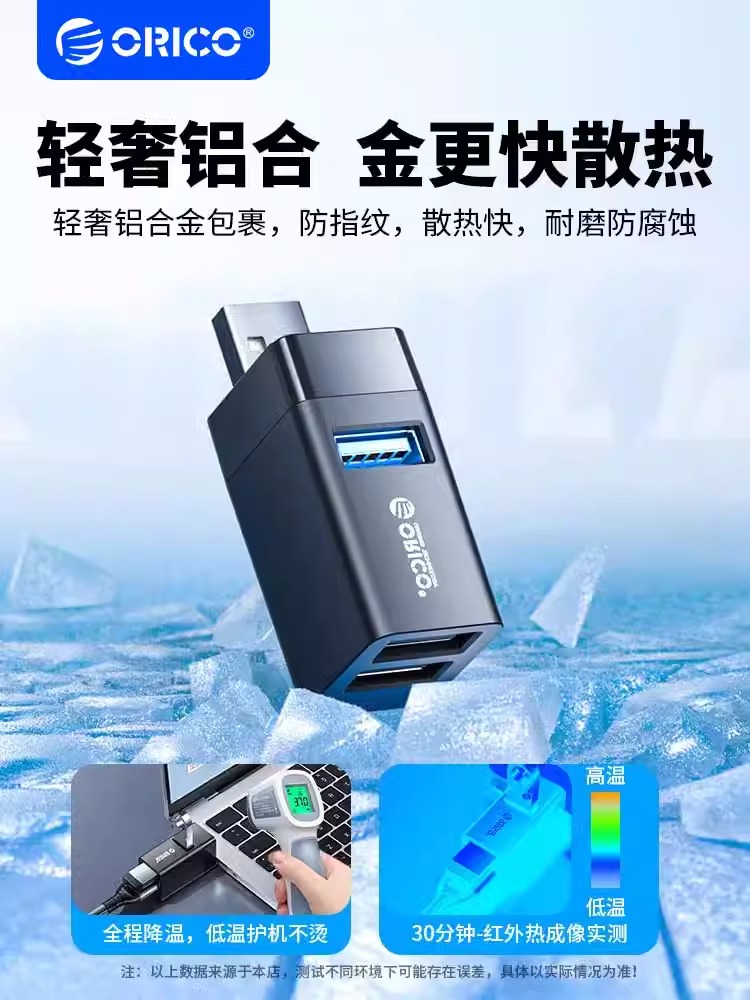 ORICO/奥睿科 USB3.0扩展器台式电脑笔记本迷你无线直插车载分线器车用一拖三分插集线器转换头多接口拓展坞-图2