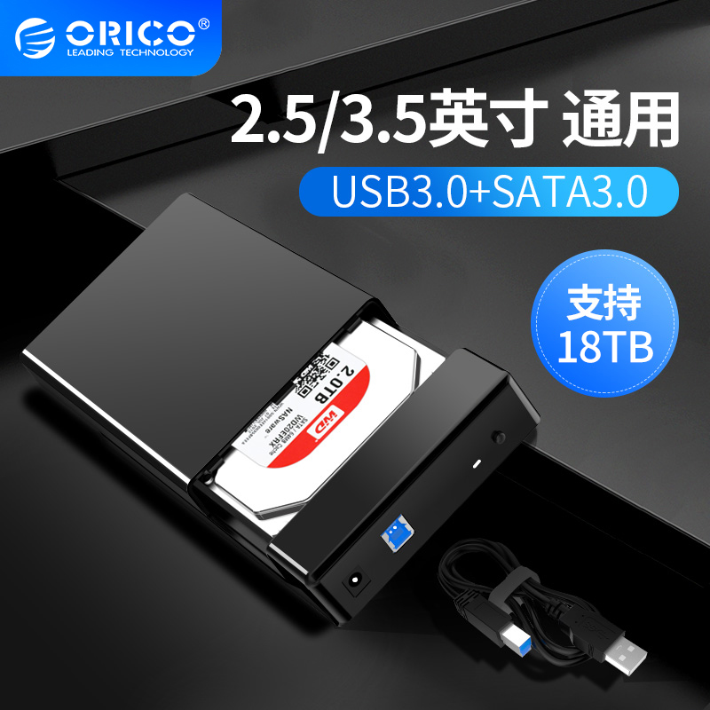 ORICO移动硬盘盒3.5/2.5寸usb3.0台式机笔记本外置sata硬盘读取器-图1