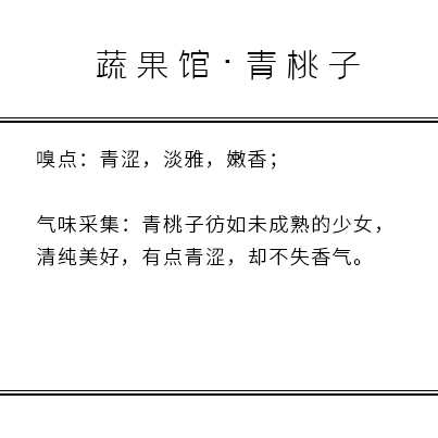 青桃子味香氛·气味博物馆香氛女士持久淡香未成熟少女香微甜香-图2