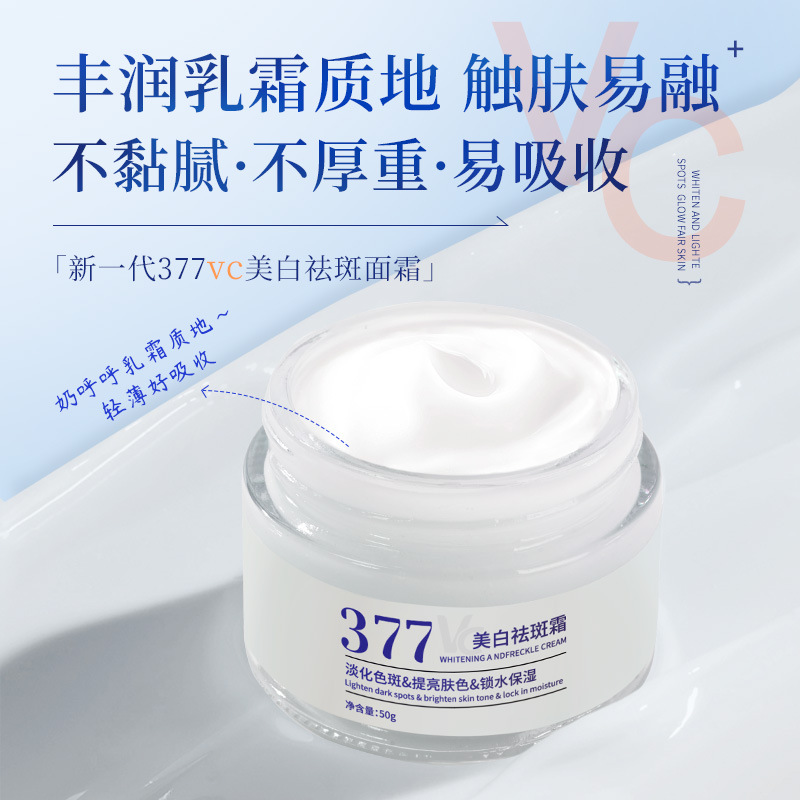 377美白VC祛斑霜保湿国货护肤品淡斑烟酰胺大牌平替去黑色素面霜 - 图1