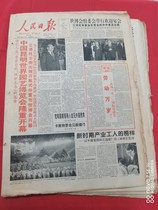 Original birthday newspaper Peoples Daily May 1999. Single serving price. Please tell us which day you need.