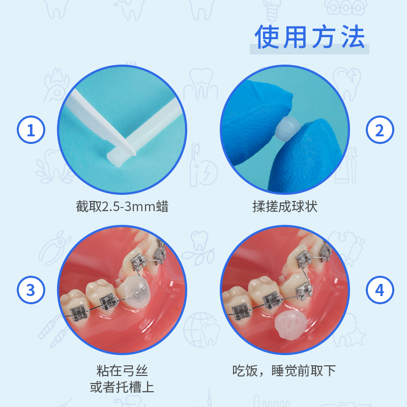 正畸保护蜡矫正牙齿 牙套蜡白色可食用防磨嘴口腔黏膜托槽蜡 - 图1