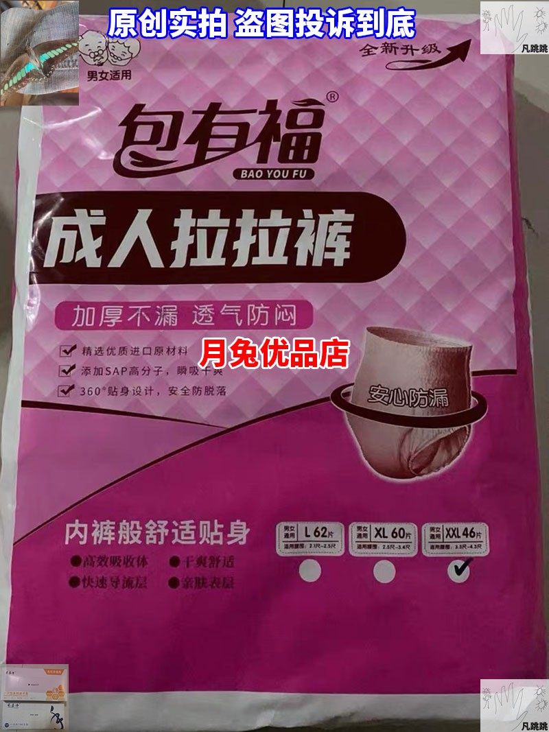 包有福成人拉拉裤拉垃啦啦裤老年人纸尿裤尿不湿男女士专用夏季天,淘宝优惠券,粉丝福利购,淘宝优惠卷