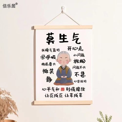 书桌墙面警示挂画好好说话控制情绪装饰画莫生气壁画佛系文字墙画 - 图3