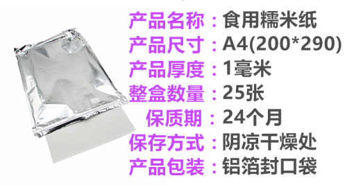 A4可食用打印纸以色列进口 A3数码照片蛋糕糯米纸 棒棒糖霜翻糖片 - 图2