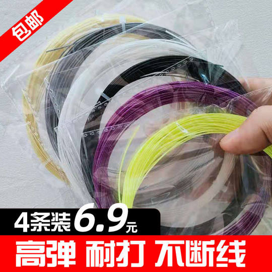 Badminton racket line network line badminton racket break line high elastic racket line badminton line high elastic swap line exchange line