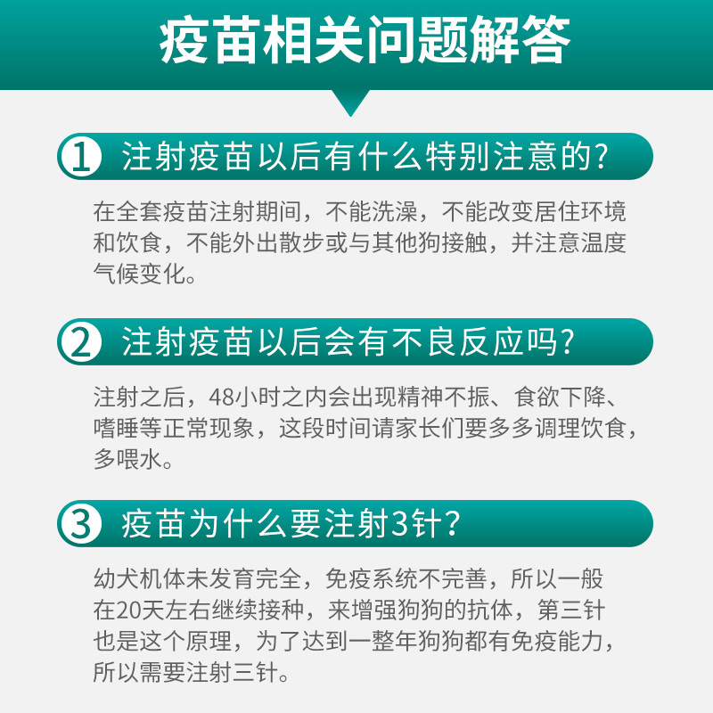 中牧宠物用品狗疫苗狂犬疫苗狗用猫咪泰迪比熊防疫针成犬幼犬通用-图2