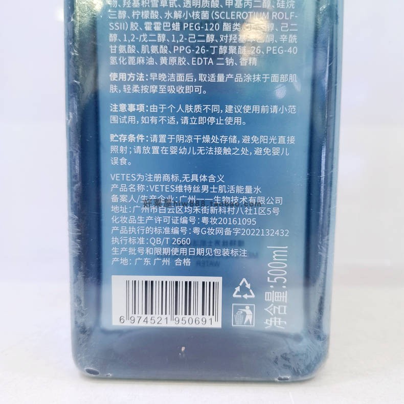 正品VETES男士肌活能量水控油平衡补水保湿男爽肤水500ml-图2