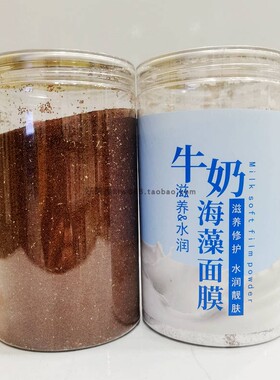 海藻小颗粒软膜粉500g保湿