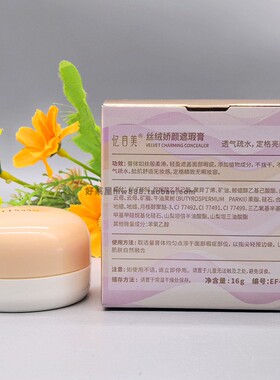 忆自美粉底膏丝柔遮瑕膏自然肤色深咖啡影楼防水汗化妆粉底