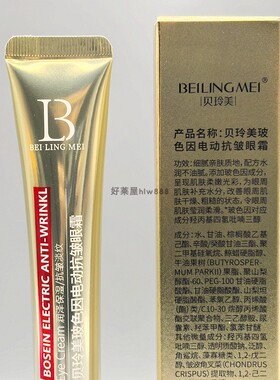 BEILINGMEI奢雅润纹抗皱眼霜