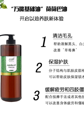 轻轻妍基础油荷荷巴油淡黑头按摩