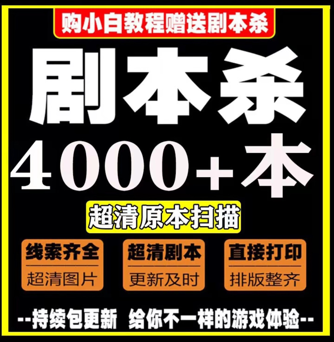 剧本杀高清电子版合集可打印复盘解析聚会多人桌游城限情感推理本 - 图0