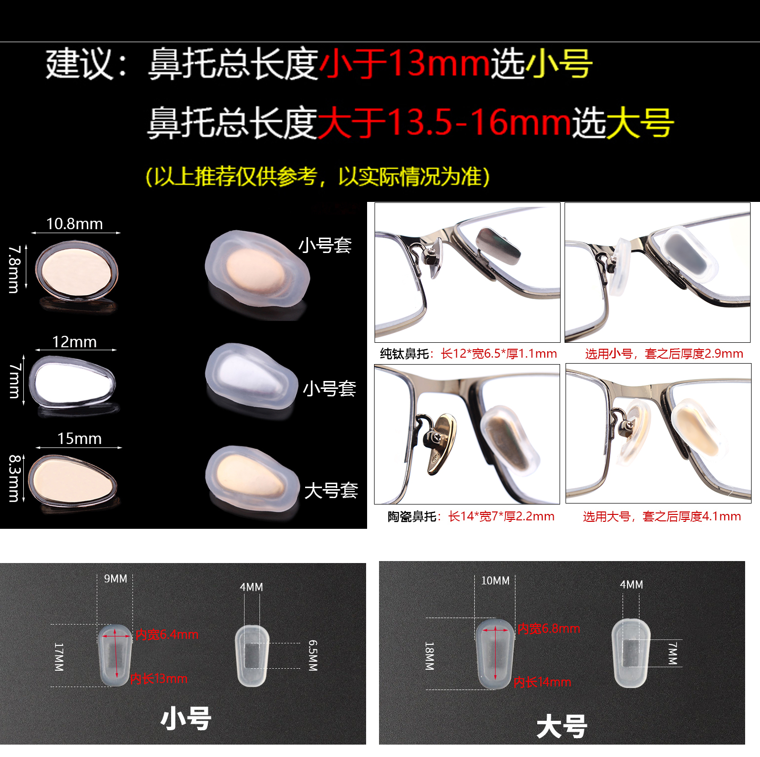 眼镜鼻托防滑套硅胶超软眼睛配件镜框鼻垫防过敏防压痕垫高鼻梁托 - 图2