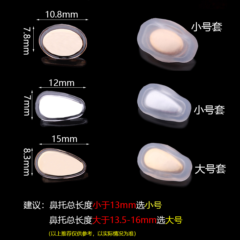 眼镜鼻托防滑套硅胶超软眼睛配件镜框鼻垫防过敏防压痕垫高鼻梁托 - 图1