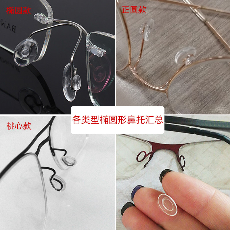 诗写未来眼镜鼻托叶透明软硅胶无框插卡椭圆形托鼻乐垫支架托防滑_虎窝淘
