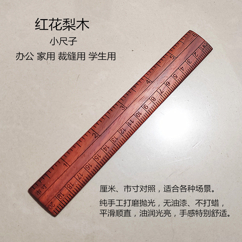 高端高品质红木小尺子办公用尺迷你裁缝尺红花梨木小尺子解压把玩 - 图2