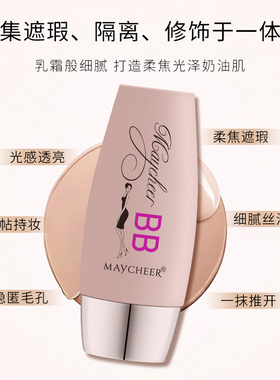 学生粉底液遮瑕保湿bb霜美茜儿