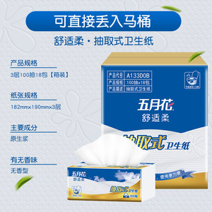 五月花厕纸厕所抽纸抽取式平板卫生纸卫生间压花纸巾加厚纸抽家用
