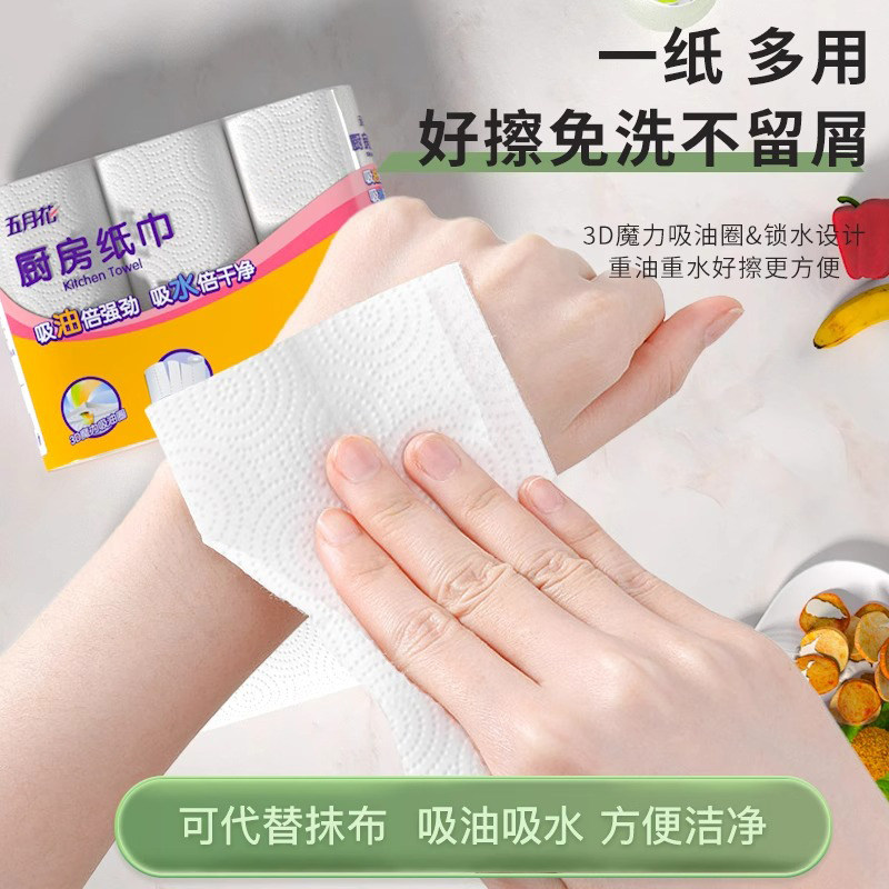 五月花厨房用纸厨房专用纸巾卷筒