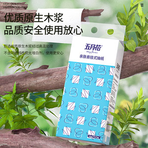 五月花悬挂式多用抽纸巾棉挂抽餐巾纸整箱实惠装家用卫生纸大厕纸