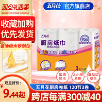 Five Months Flowers Kitchen Paper Kitchen Paper Kitchen Paper Kitchen Paper Kitchen Paper Kitchen Paper Suction Oil Suction Oil Suction special