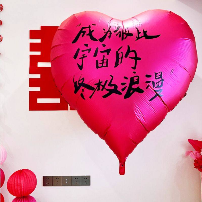 婚房布置套装超大爱心气球铝膜婚礼订婚拍照道具装饰结婚用品心形,淘宝优惠券,粉丝福利购,淘宝优惠卷
