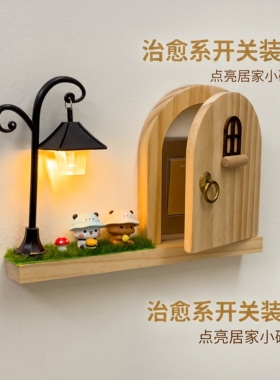 一二布布盲盒公仔小木门开关贴实木保护套面板装饰框家用墙贴插座