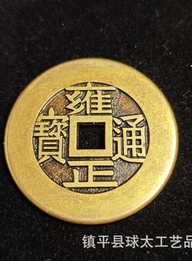精品古钱五帝钱散钱高精雕五帝钱真品压门槛加厚五帝铜钱