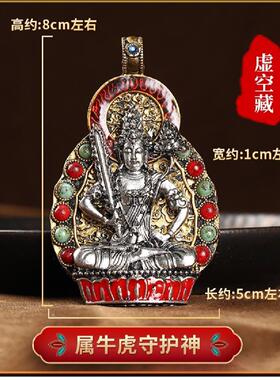古玩八大守护神吊坠十二生肖属相本命佛挂件金属工艺品