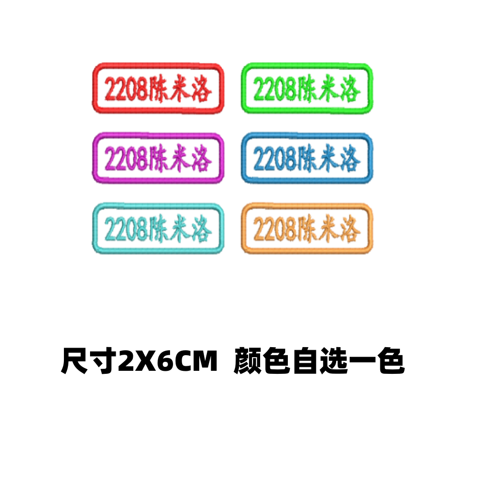 护士工作服刺绣工号学号牌贴布绣成衣绣字数字编号贴超值人气特卖 - 图1