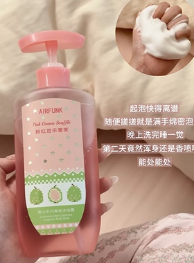 airfunk椰放高光香氛沐浴露温和保湿持久留香男女沐浴乳木质果香