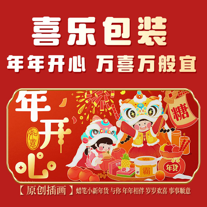 【25年12月日期】蜡笔小新年年开心年货礼盒2.07kg果冻糖果整箱
