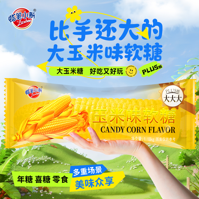蜡笔小新1.18kg超大玉米味软糖粟米一大根大支儿童休闲零食糖果f