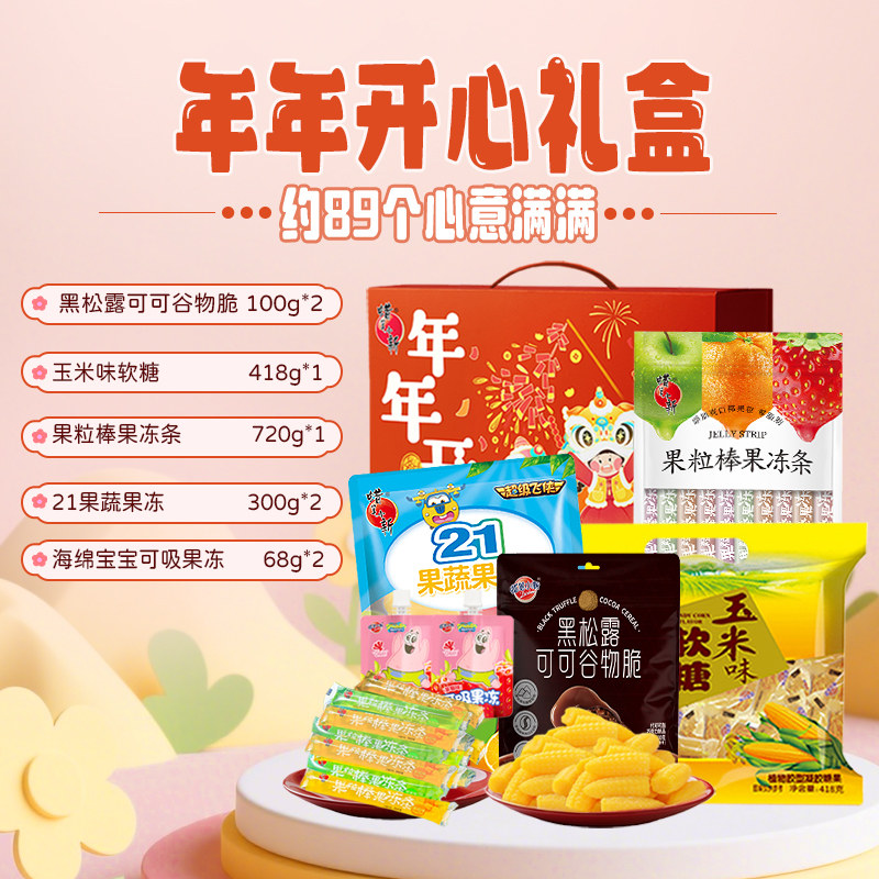 【六一大礼包】蜡笔小新2.07kg儿童果冻零食礼盒糖果软糖解馋 【六一大礼包】蜡笔小新2.07kg儿童果冻零食礼盒糖果软糖解馋