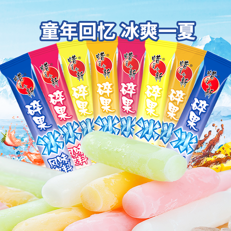 蜡笔小新45ml50支果味碎果冰碎碎冰棒冰夏季脆脆冰棍儿童零食