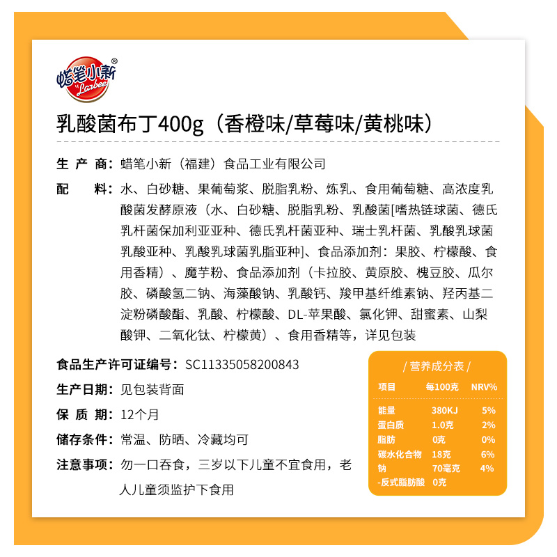 蜡笔小新乳酸菌零食宝宝果冻布丁 蜡笔小新食品果冻/布丁
