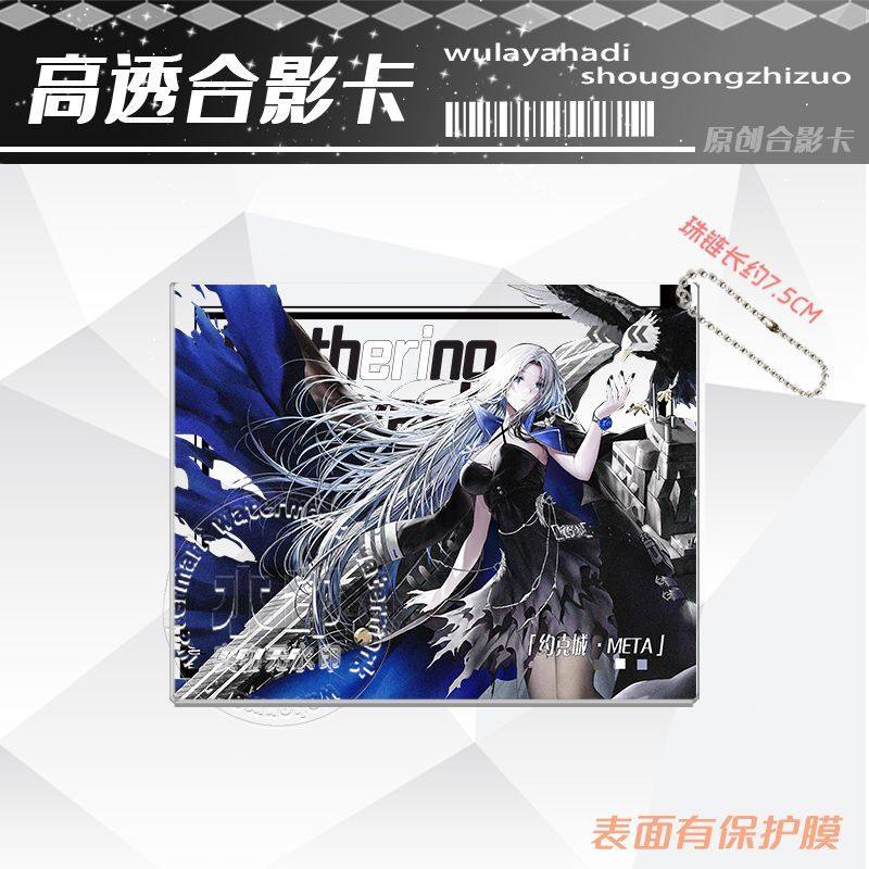 适用碧蓝航线周边META树城约克城谷子合影透卡亚克力挂件生日送礼,淘宝优惠券,粉丝福利购,淘宝优惠卷