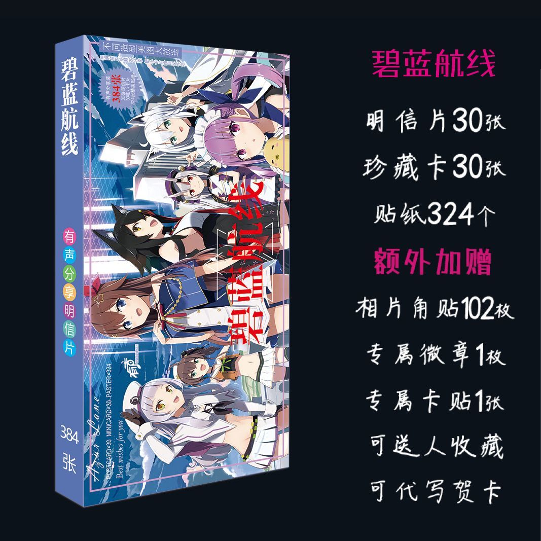适用碧蓝航线明信片786周边精美周边珍藏卡大小卡贴纸卡贴礼品LOM - 图0