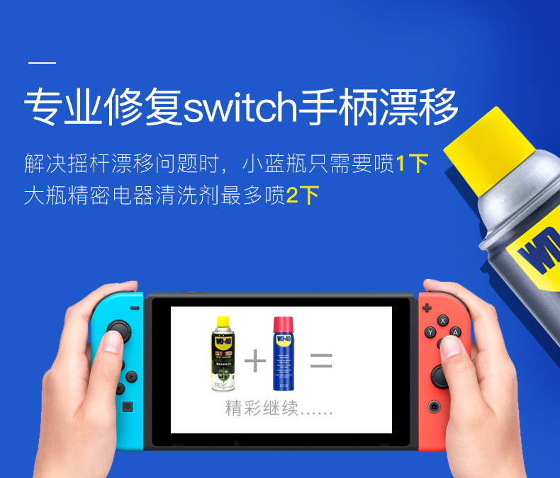 WD40精密电器switch手柄ns修复线路保护电脑主板清洁剂快干型wd40 - 图1