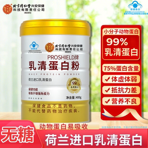 北京同仁堂内廷上用纯正真乳清蛋白粉动物蛋白粉中老年术后恢复