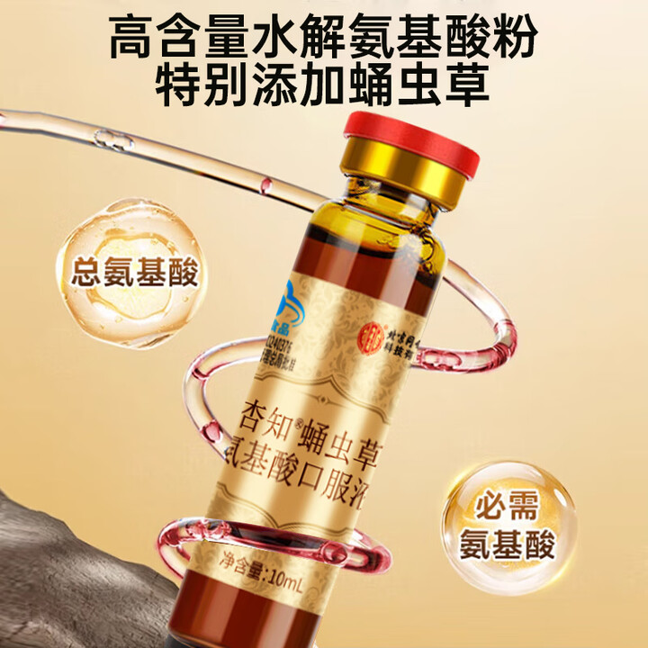 北京同仁堂蛹虫草氨基酸口服液搭增强免疫力送长辈中老年营养正品