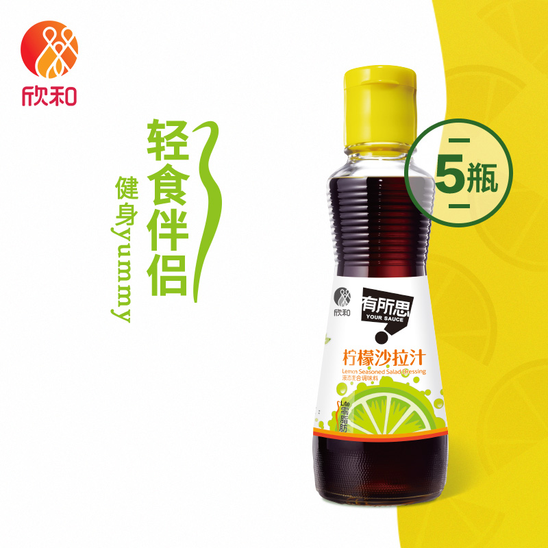 欣和有所思柠檬沙拉汁160ml*5瓶 0脂肪油醋汁拌食轻食蔬菜沙拉 - 图0
